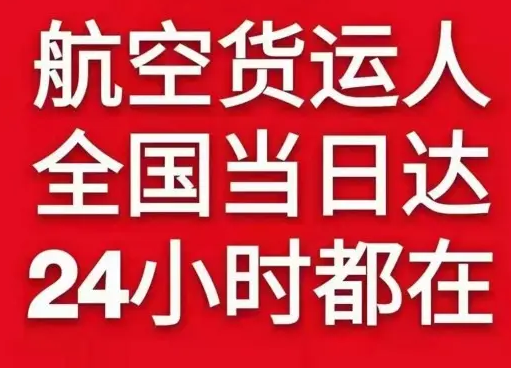 张掖甘州机场快运货物、航空货运:物流行业各岗位招聘