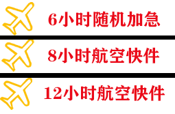 张掖甘州机场快运快递公司,专业空运当天件